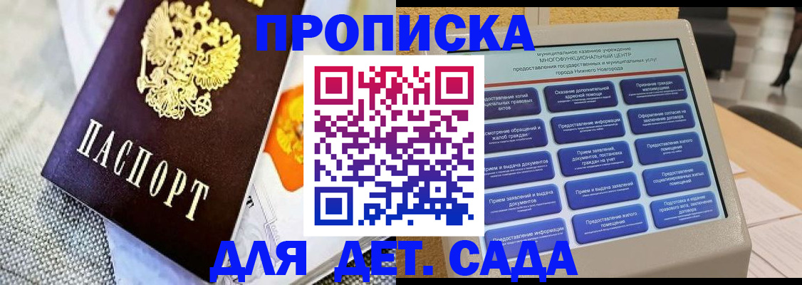 временная регистрация для школы в Аше