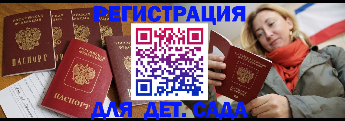 прописка для школы в Аше