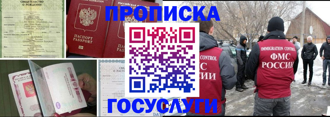 прописка для кредита в Аше